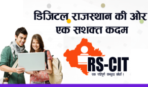 RSCIT क्या है RSCIT Course कैसे करे पूरी जानकारी