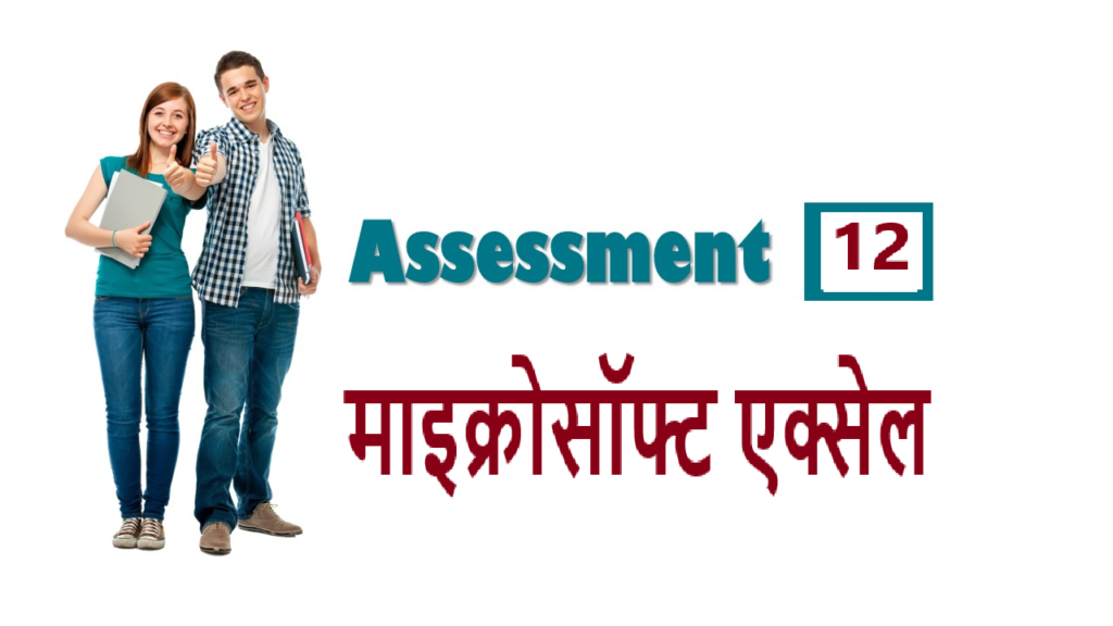 RSCIT Assessment 12