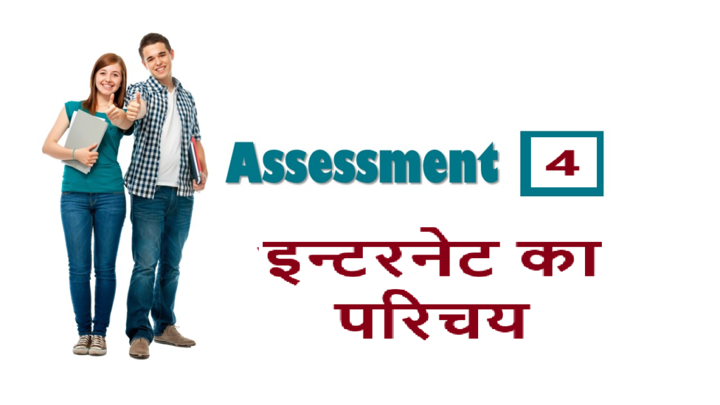 RSCIT iLearn Assessment - 4