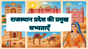 राजस्थान की प्रमुख सभ्यताएँ