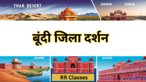 बूंदी जिला दर्शन: इतिहास, भूगोल और संस्कृति का अनोखा संगम